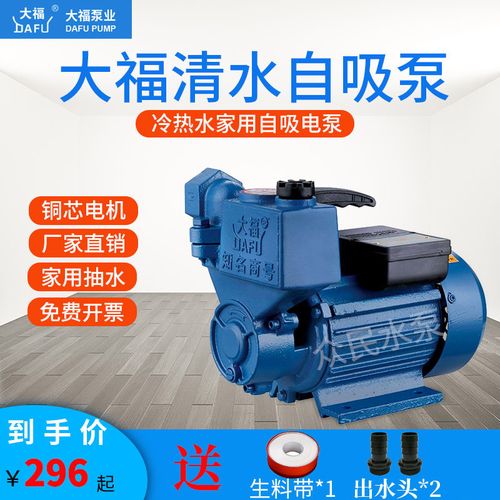 浙江大福自吸增压泵家用220v便携式抽水机循环泵全自动智能高压泵
