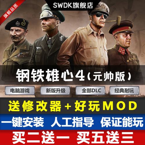 钢铁雄心4中文元帅版 巴巴罗萨全dlcs 送修改器 mod合集 电脑游戏