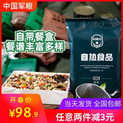 特种兵自热米饭军粮作训单兵口粮部队饭户外旅游食品中国 餐谱随机3袋
