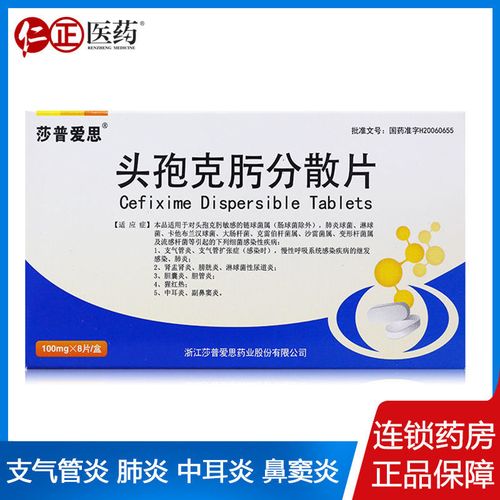 莎普爱思 头孢克肟分散片 0.