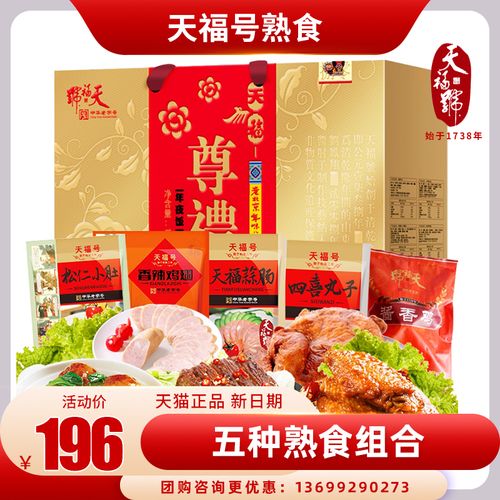 天福号熟食礼盒装天福尊礼老北京特产酱香鸡卤组合肉类礼盒大礼包