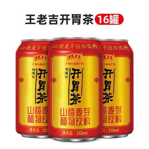 老吉何济公茶山楂麦芽植物饮料310ml*16罐20罐整箱 开胃茶16罐整箱