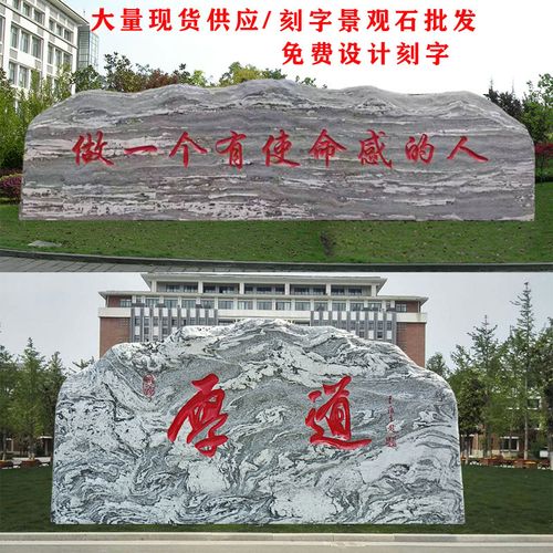 大型景观石头天然风景石村牌石刻字庭院雪浪自然原石学校园林户外