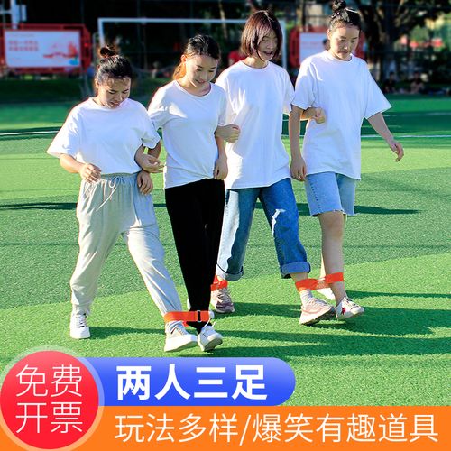 两人三足绑带团建游戏道具户外拓展活动趣味运动会感统训练器材