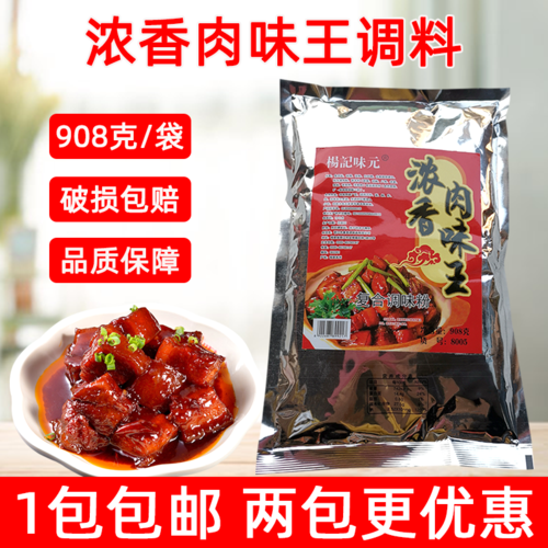 杨记味元浓香肉味王调料908g 肉类调制沙县小吃馄饨饺子馅料调味