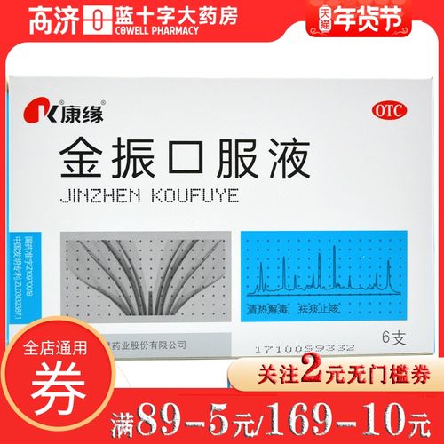包邮】康缘 金振口服液 10ml*6支/盒 小儿止咳祛痰急性支气管炎药
