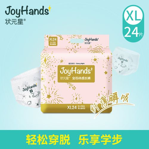 状元星joyhands拉拉裤xl24片超薄透气 夏季宝宝学步裤婴儿纸尿裤