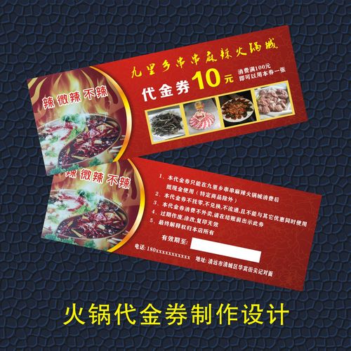 火锅代金券餐饮券烧烤优惠券小吃麻辣烫烤鱼海鲜券现金抵用券定制