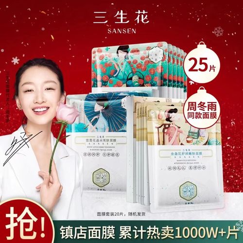 百雀羚三生花面膜片女补水保湿面膜贴紧致舒缓嫩肤提亮肤色正品