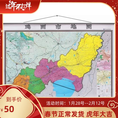 鸡西市地图挂图 鸡西市交通图 鸡西市政区图  1.