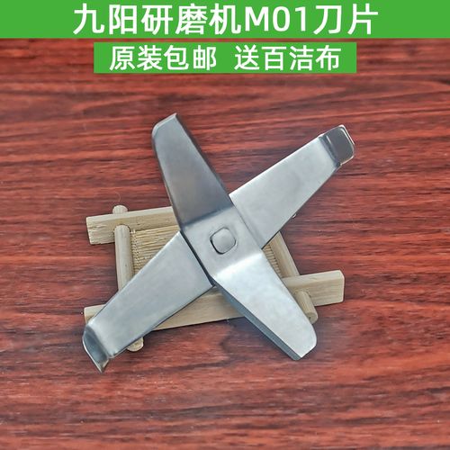 九阳jys-m01磨粉机干磨机刀片刀头配件干磨刀片绞肉刀片全新原装