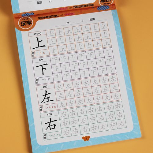汉字描红本 幼儿园大班儿童写字幼小衔接 一年级初学者拼音数字帖