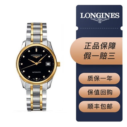 【二手95新】浪琴男表名匠系列商务休闲腕全自动机械男士瑞士手表 l2.