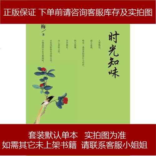 时光知味 白落梅 九州出版社 9787510837432