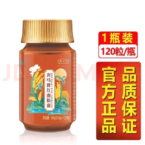 n9御坊堂奔马牌红曲胶囊120粒/瓶原装新包装奔马牌红曲胶囊 一盒装