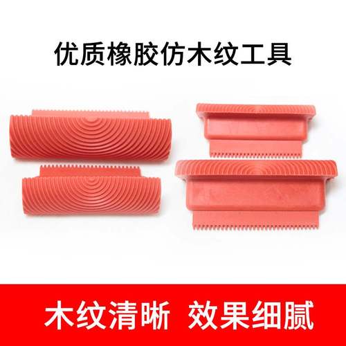 木纹器 仿木纹工具木纹滚筒刷硅藻泥油漆拉纹压花木纹漆工具全套
