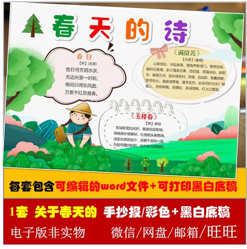 关于春天的手抄报儿童画8k小报小学生一二年级春天来了春天手抄报