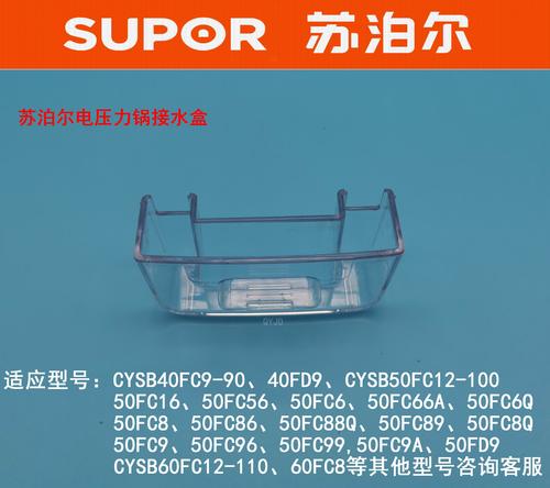 苏泊尔电压力锅接水盒cysb50fc6/8/9q-100储水盒盛水60fc12配件
