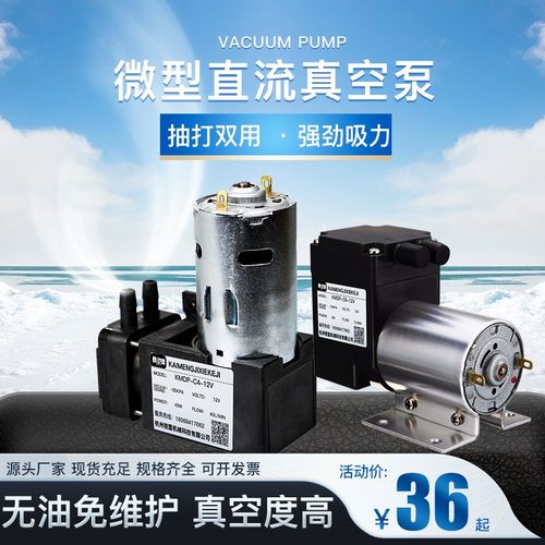 无刷有刷直流dc24v小型真空泵正负压抽气吸气泵12v微型自吸泵增压