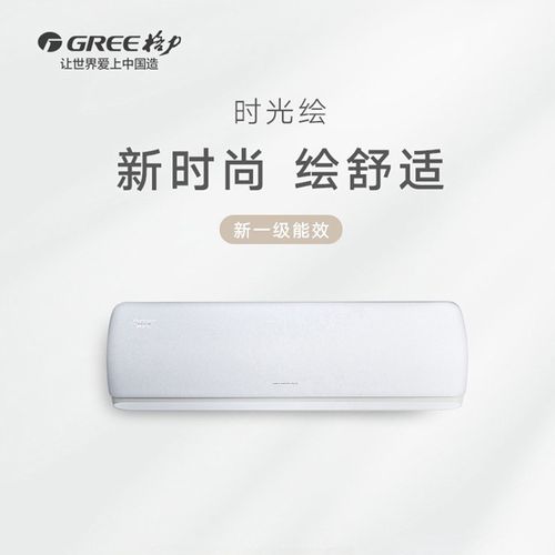 格力时光绘系列变频冷暖大1匹/1.