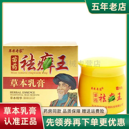 2送1 5送5草本专家苗药祛i癣王乳膏正品止痒去藓王抑菌软膏带防伪