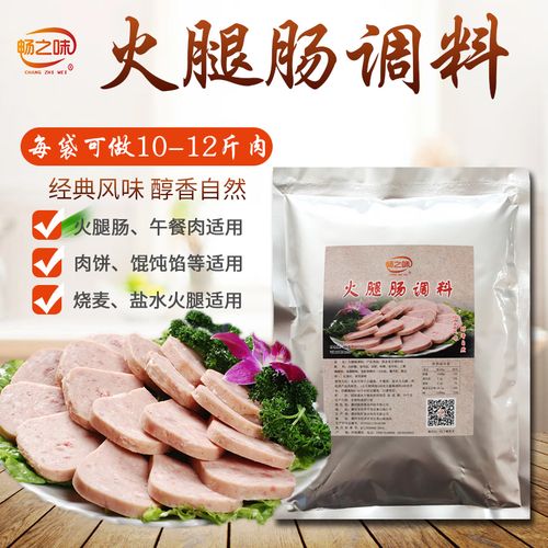 火腿肠调料500克自制儿童香肠午餐肉调料包
