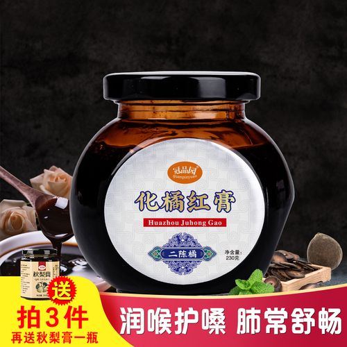 冠品园化橘红秋梨膏天然正宗化州橘红糖桔吉红八仙果蜜炼膏甘草