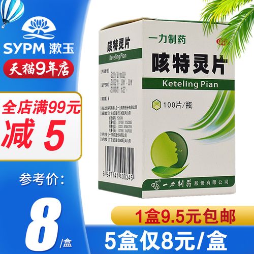 一力制药 咳特灵片100片祛痰平喘镇咳消炎咳喘慢性支气管炎咳嗽药