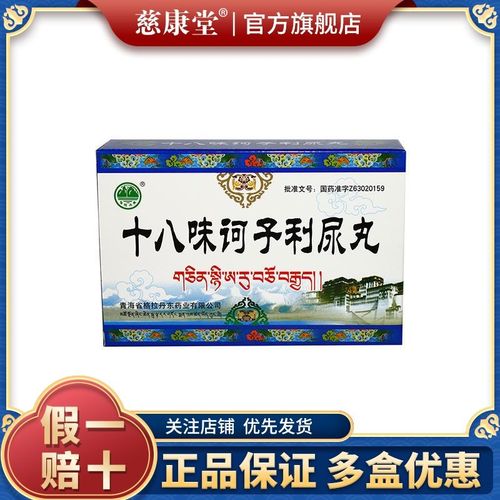 格拉丹东 十八味诃子利尿丸 0.