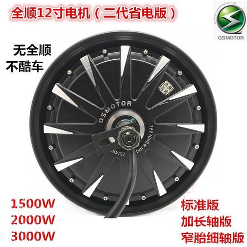 全顺电机12寸1500w2000w3000w宽胎窄胎小猴子加长轴省电动车改装