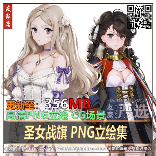 圣女战旗 立绘游戏png免抠图 头像全身半身人物原画cg美术素材