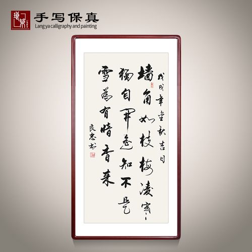 《墙角数枝梅凌寒独自开》书法家手写真迹书法作品三尺竖幅装饰画