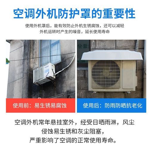 机板机罩外不锈钢防雨空调防晒机盖室外室外挡雨外防尘空调空调