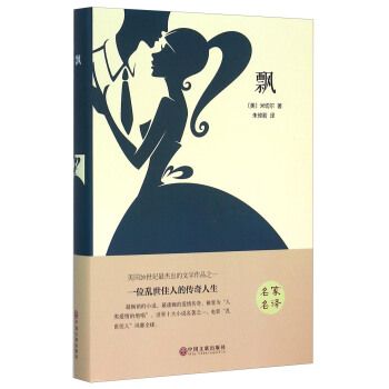 正版包邮飘图书正版书籍