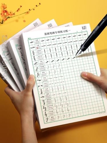 赵汝飞练字本赵汝飞练字本梯形格梯形格练字赵汝飞赵汝飞练字教材