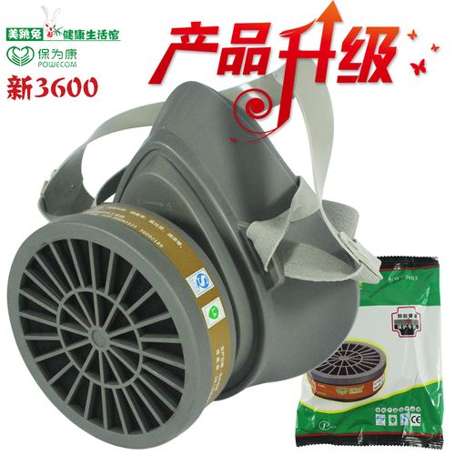 保为康3600 防毒面具罩 新3600 n3603活性炭滤毒盒防电焊烟尘喷漆