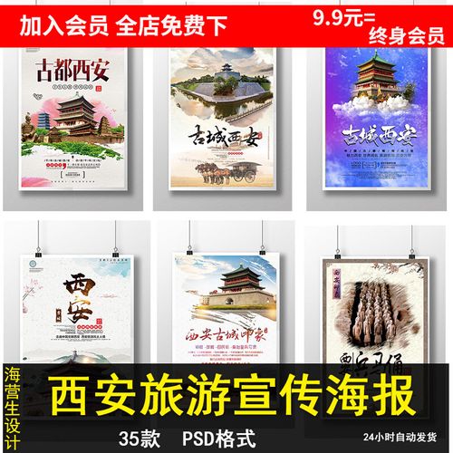 古都旅游印象西安陕西古城兵马俑广告宣传单海报设计psd模板素材