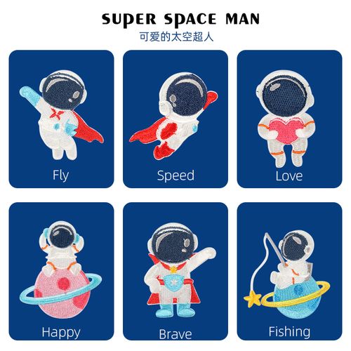 太空超人刺绣贴衣服布贴儿童宇宙星际迷书包裤子鞋子