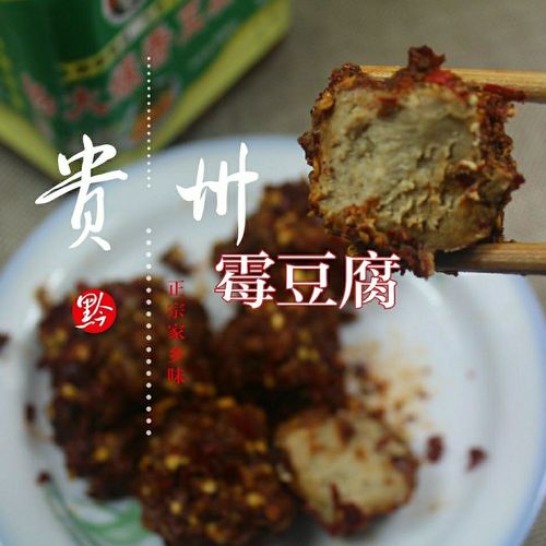 贵州麻辣霉豆腐400克金沙特产农家香豆腐豆腐乳霉豆腐香辣酶豆腐