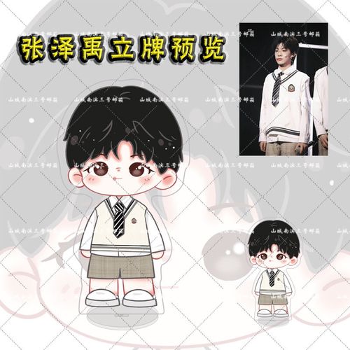 tf家族三代张泽禹左航原创饭制q版立牌买10厘米送4厘米立牌应援物
