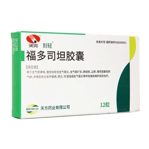 天方 福多司坦胶囊 0.2g*12粒/盒 详见说明书