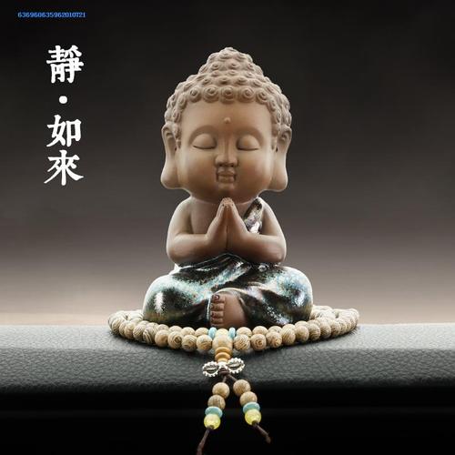陶瓷汽车摆件坐佛车载摆件小如来佛祖创意汽车内饰用品禅意可爱佛