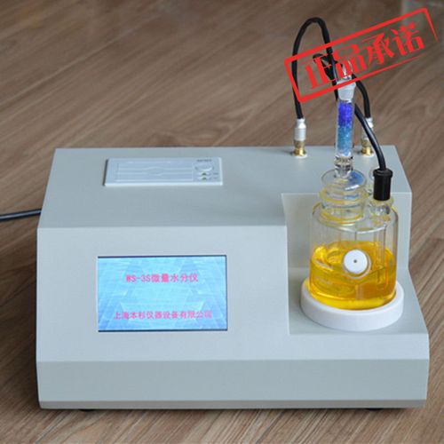 卡尔费休水分仪ws-3s微量水分测定仪卡尔费休水分仪 库伦法水分仪
