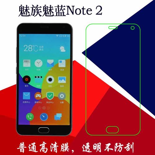 魅族魅蓝note 2专用保护膜高清膜普通软膜塑料膜note2