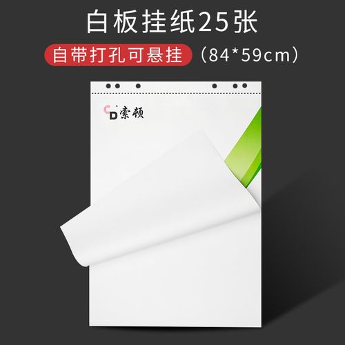 白板纸 挂纸 书写纸840*594mm 会议培训白板书写纸 告示板u型白板用