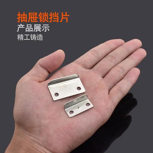 抽屉7字铁片 抽屉锁舌挡片 抽屉锁配件/锁片直角抽屉小铁大小压片