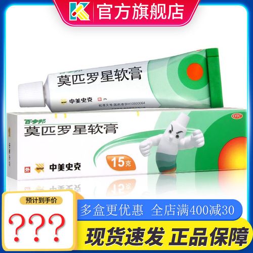 百多邦 莫匹罗星软膏15g 皮肤感染脓疱病毛囊炎湿疹外用药膏
