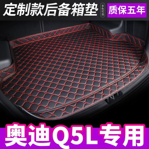 奥迪q5专用汽车后备箱垫子全包围尾箱垫专车定制后背箱垫子加厚!