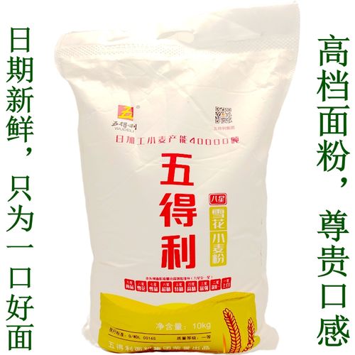 10kg 五得利八星雪花小麦粉 20斤包子饺子馒头烘焙白面五得利面粉