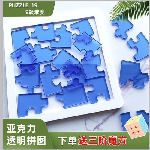 jigsaw puzzle拼图 29块透明拼图10级难烧脑地狱超高难度玲珑拼图